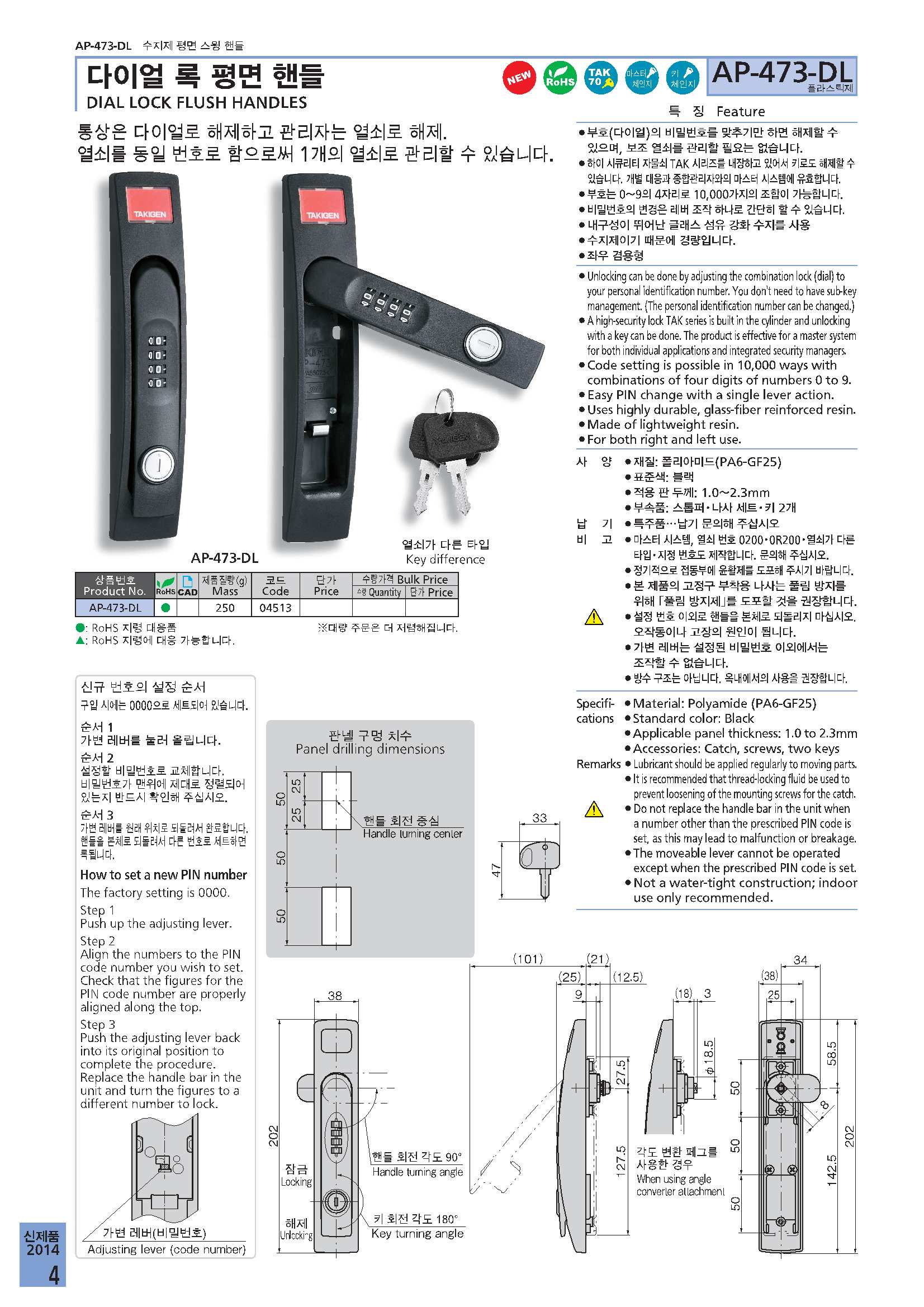 AP-473-DL 다이얼록 평면핸들