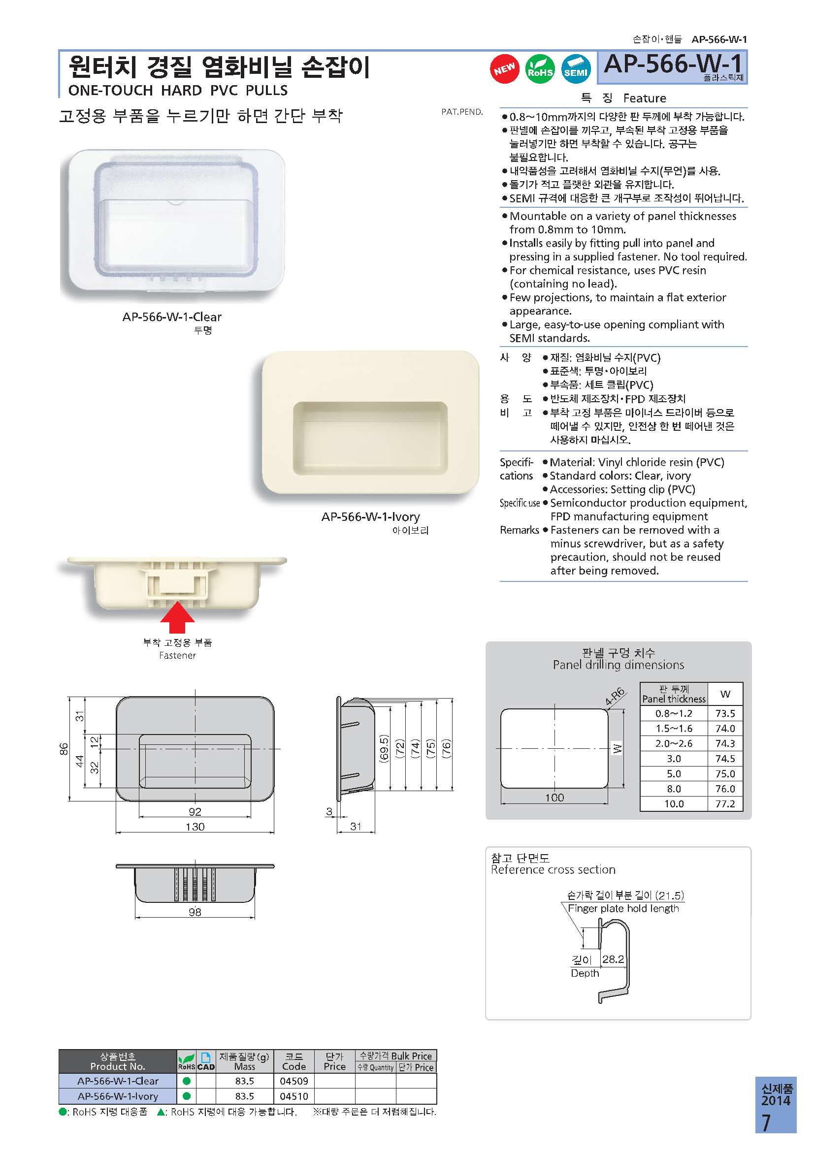 AP-566-W-1 원터치부착 손잡이