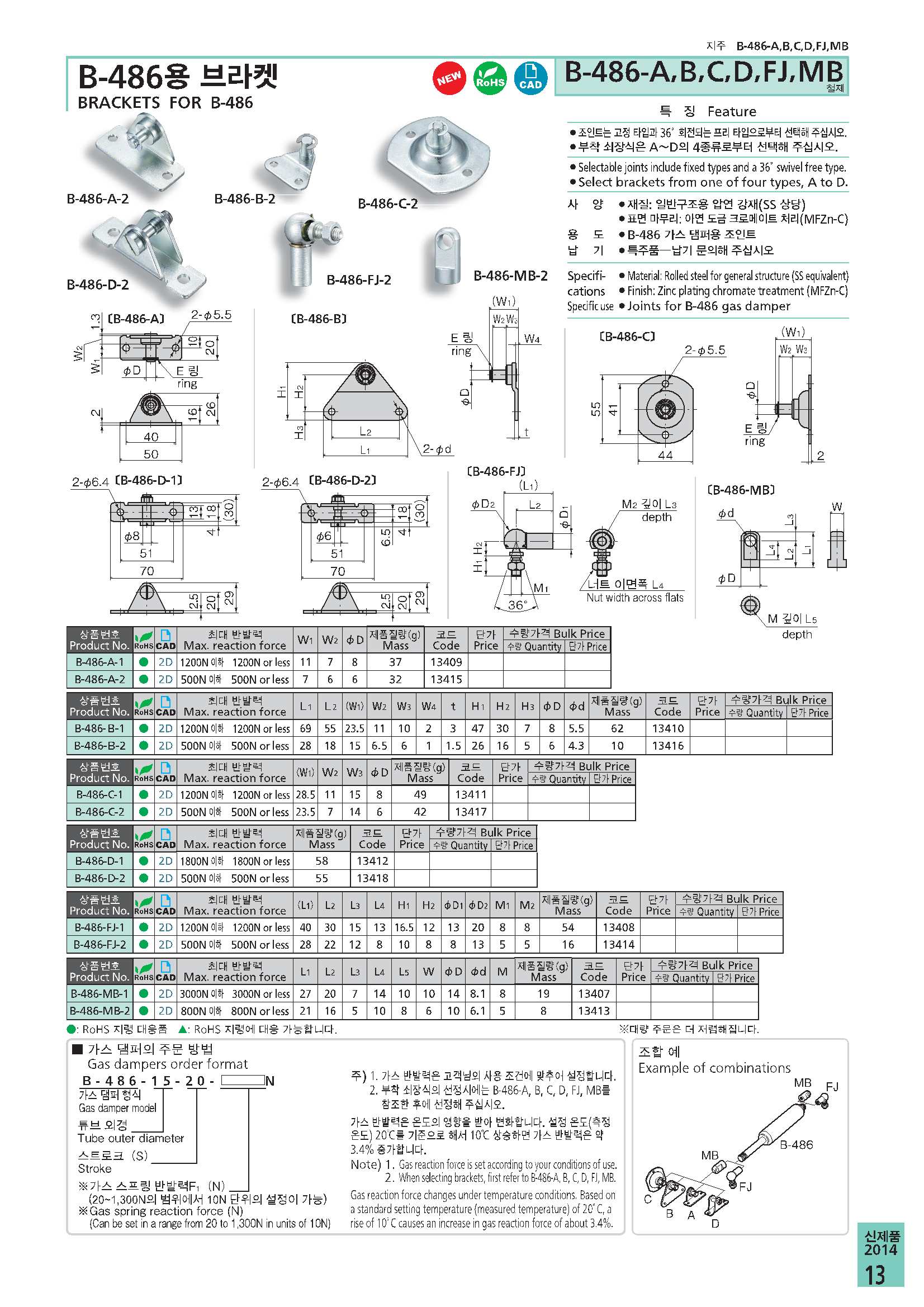 B-486 가스댐퍼 