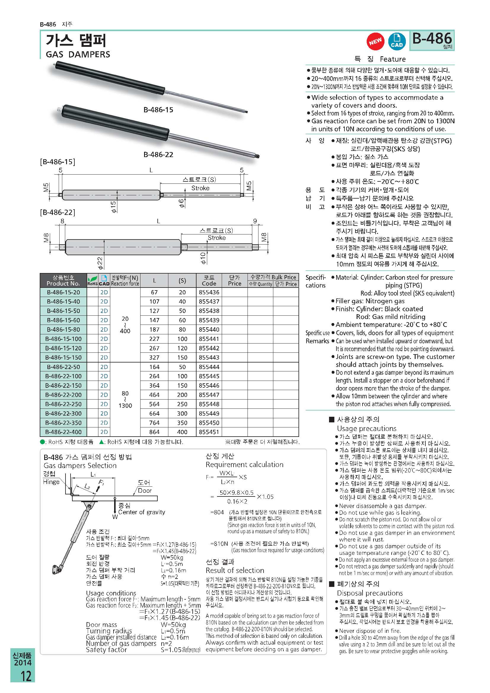 B-486 가스댐퍼 