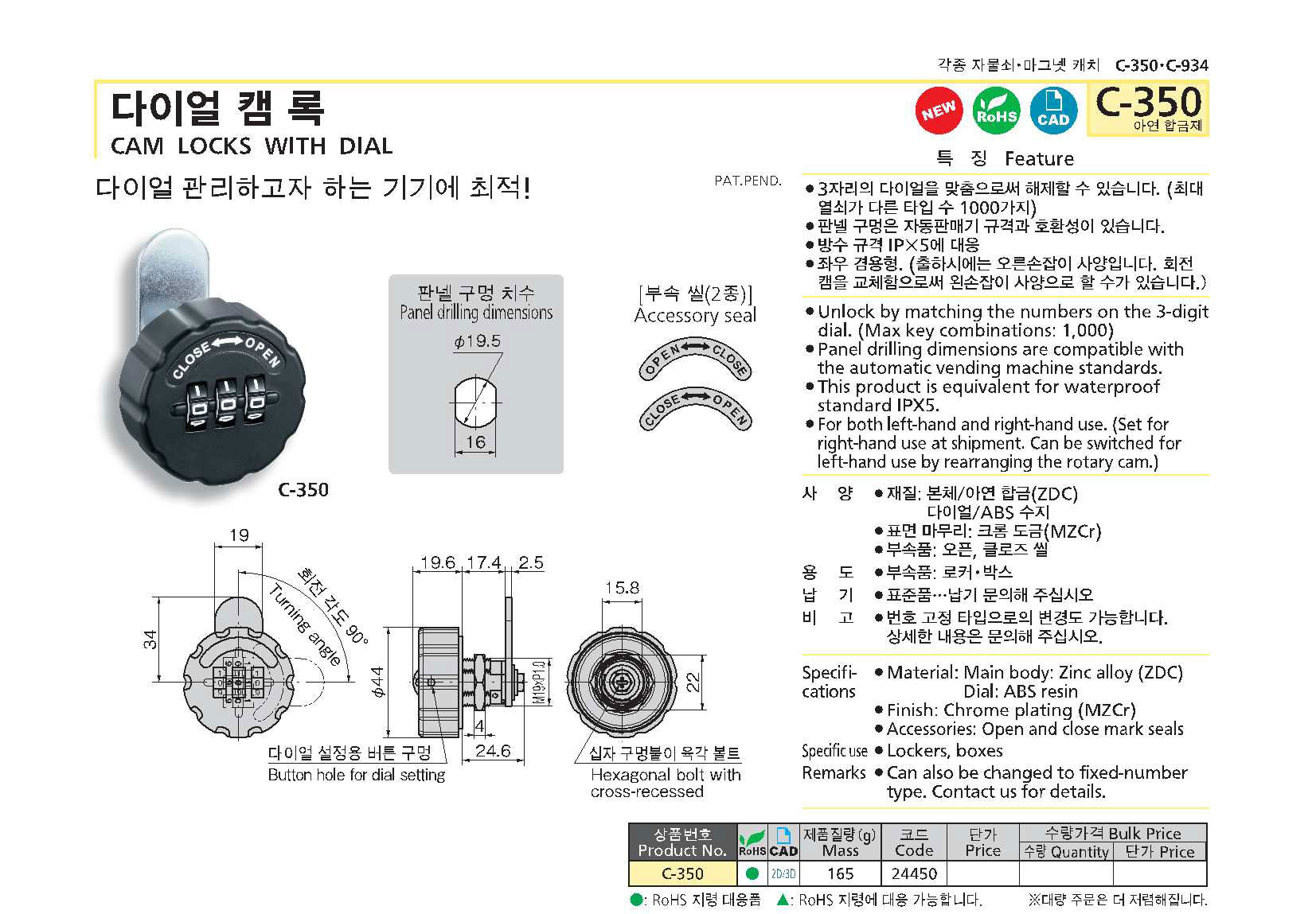 C-350 다이얼 캠 록