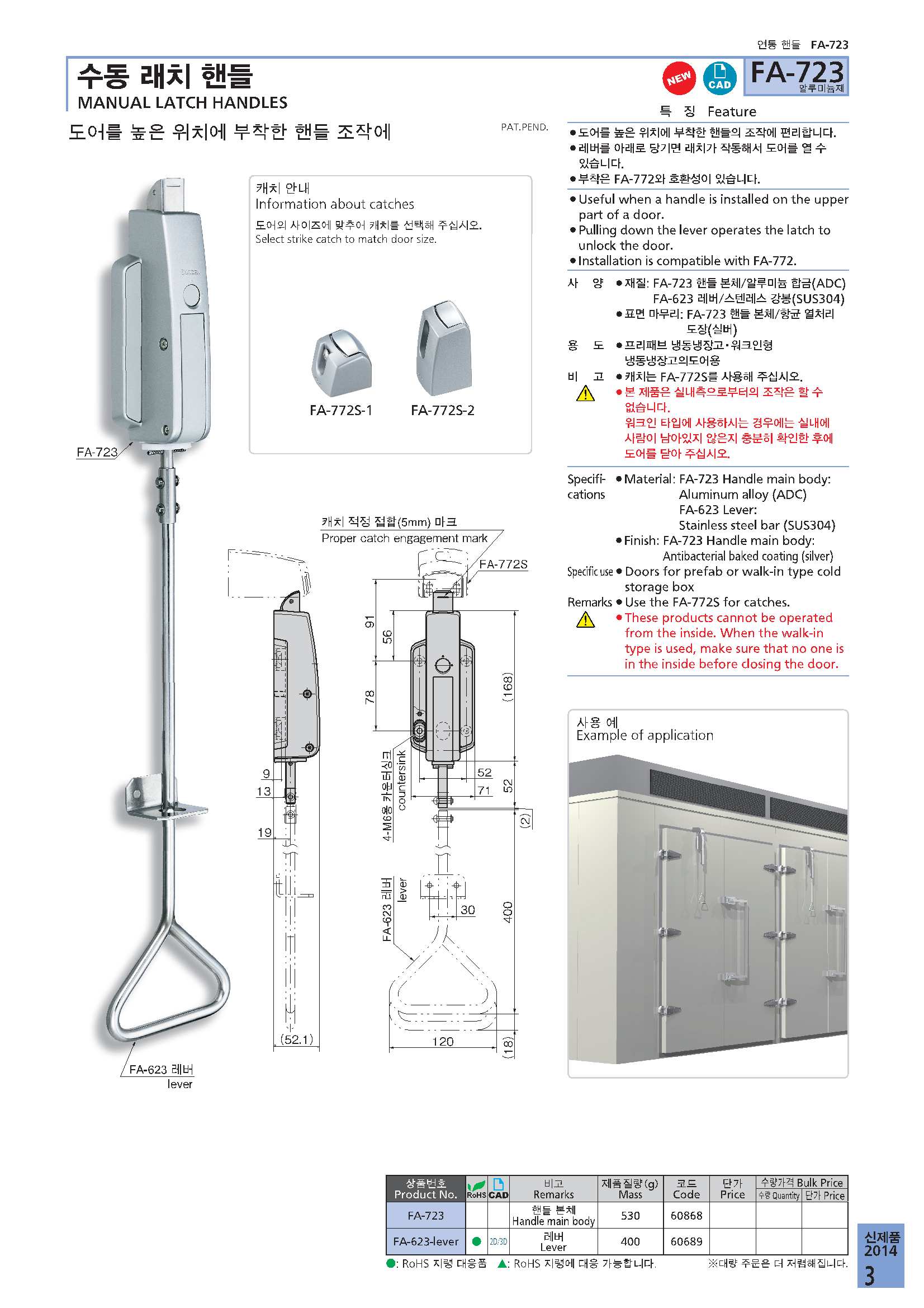 FA-723 수동래치핸들