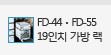 fd-44, 55