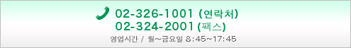 02-338-0706(연락처), 08-338-0704(팩스)