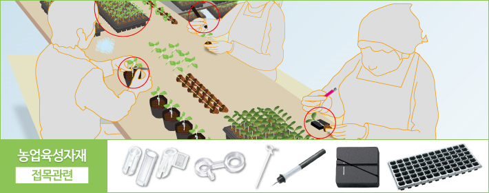 농업육성자재접목관련